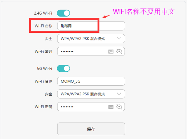 WiFi名称不要用中文