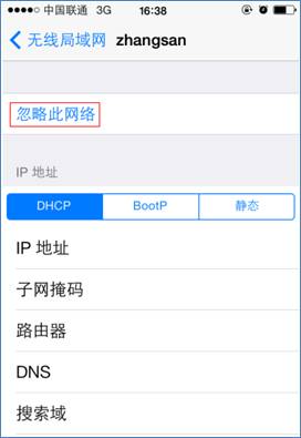 修改wifi密码后,苹果手机设置方法2