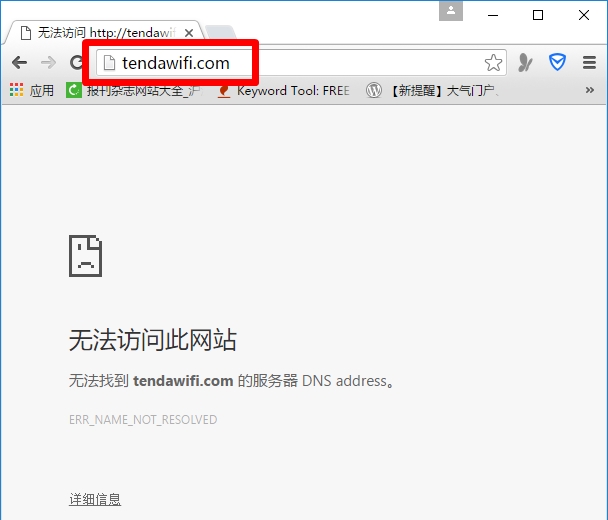 tendawifi.com打不开