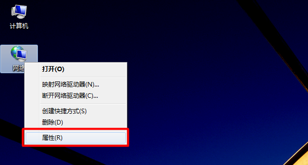 打开Windows7“网络”的属性