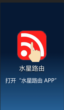 打开手机上的水星路由管理APP