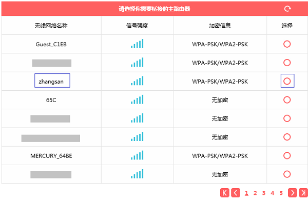 选择、连接主路由器的无线信号