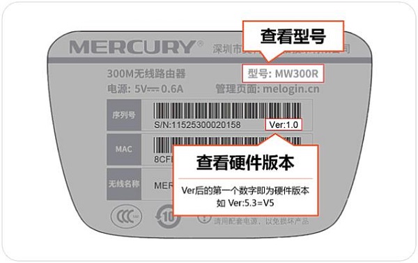 在标签上查看路由器的硬件版本