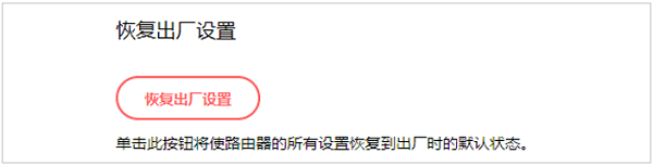 V5.0版本的MW310R路由器恢复出厂设置