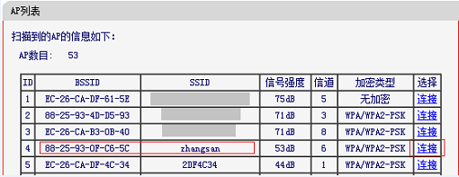 选择水星MW310R路由器桥接的信号