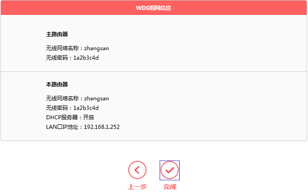 水星MW316R路由器无线桥接设置完成