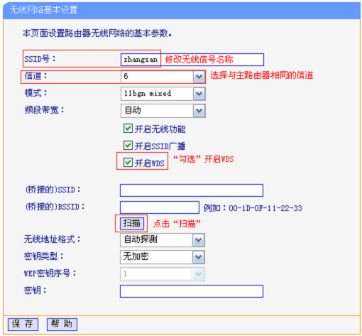 打开TL-WR885N路由器的 WDS桥接功能