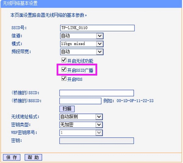 TL-WR885N(V1-V3)路由器隐藏无线信号设置