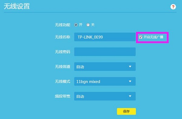 TL-WR885N V4路由器隐藏无线信号设置