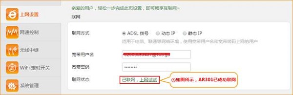 检查腾达AR301路由器设置是否成功