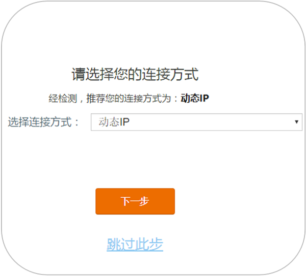 tendawifi.com路由器的连接方式选择：动态IP