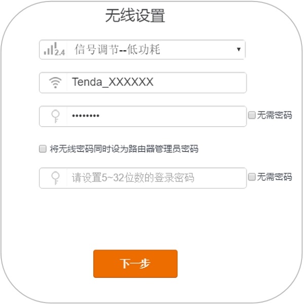 设置tendawifi.com路由器的无线名称、无线密码、登录密码