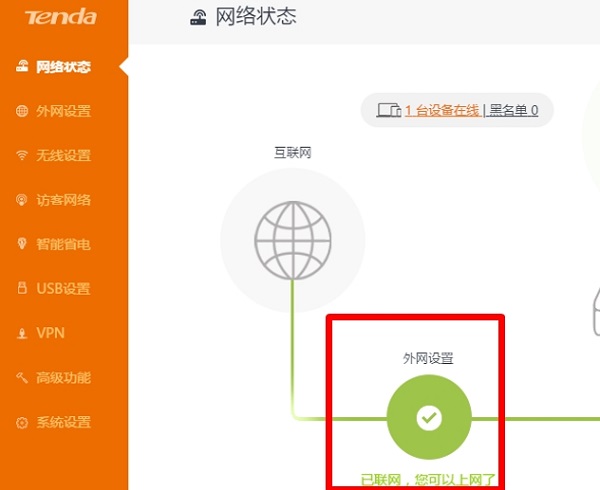 检查tendawifi.com路由器设置是否成功