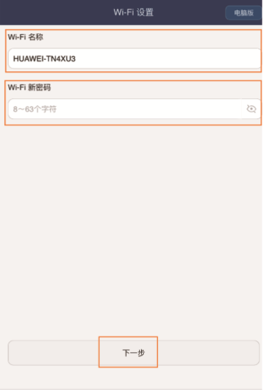 手机设置华为路由Q1的wifi名称和wifi密码