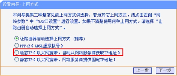 选择“动态IP（以太网宽带，自动从服务商获取IP地址）”