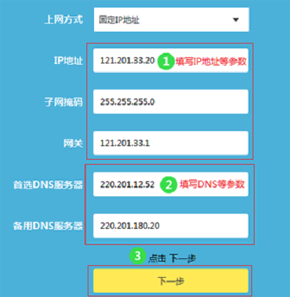 TL-WR841N路由器设置 固定IP地址上网