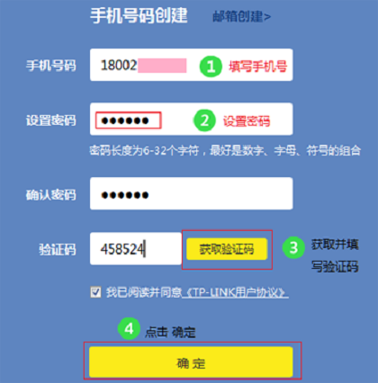 填写TP-Link ID参数