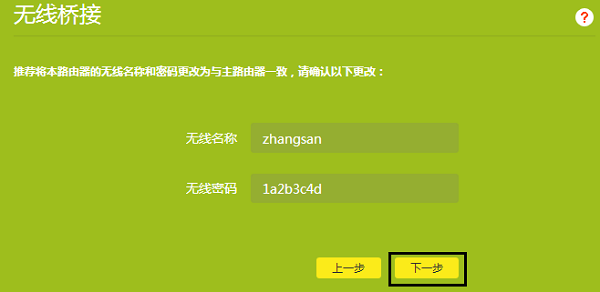 设置TL-WR841N的无线名称和无线密码