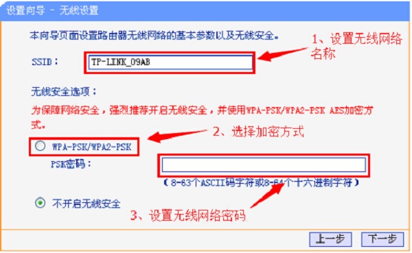 设置TP-Link TL-WR845N路由器的无线名称、无线密码