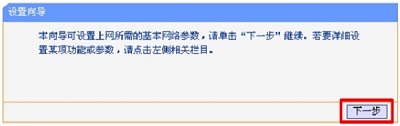 打开TL-WR845N的设置向导