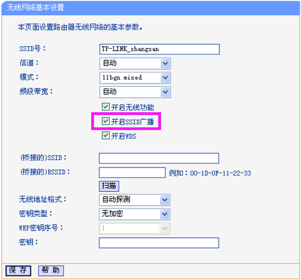 tplink路由器隐藏ssid