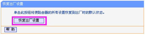 登录到HyFi设置页面，点击“恢复出厂设置”复位