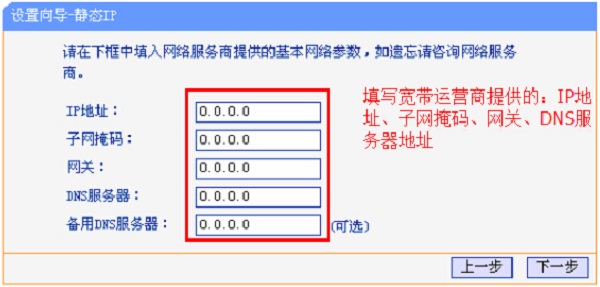 TL-WR847N路由器设置静态IP上网