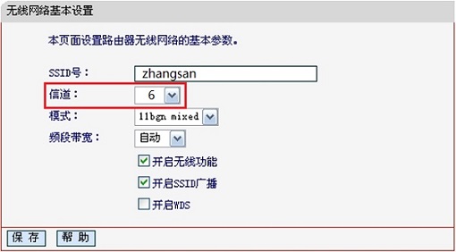 设置主路由器的信道