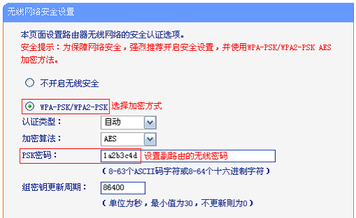 设置TL-WR880N的无线密码