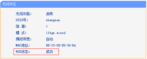 检查TP-Link TL-WR880N桥接设置是否成功