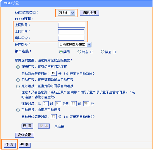 在TL-WR881N路由器中重新设置宽带密码