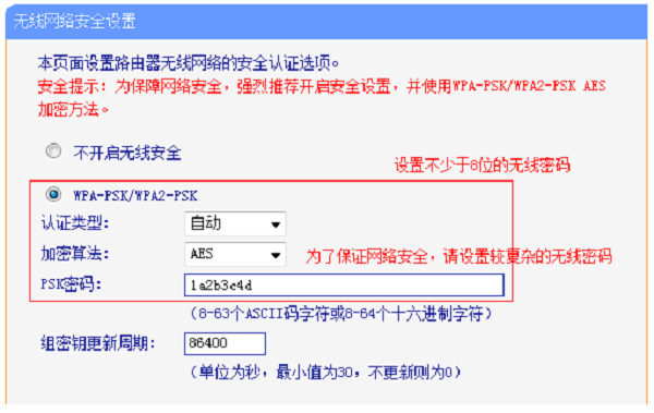 设置TP-Link TL-WR881N路由器的WiFi密码