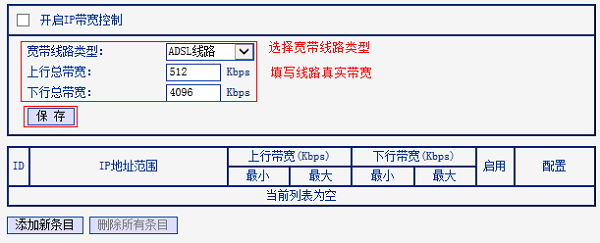 在TL-WR881N路由器上设置宽带线路、总带宽大小