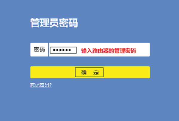 提示输入TP-Link TL-WR890N的管理员密码