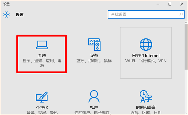 打开Win10电脑的 系统设置 选项