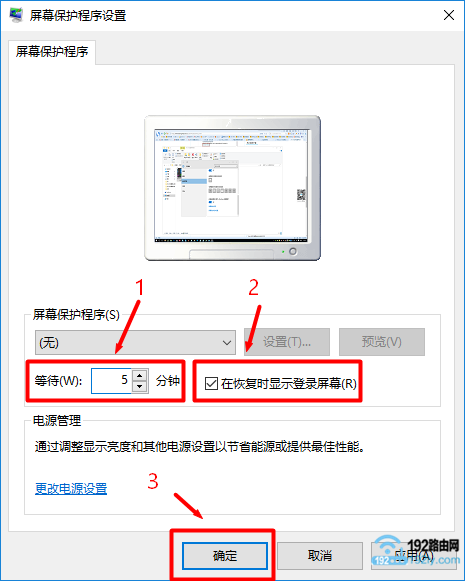 设置Win10从屏幕保护恢复时显示登录界面