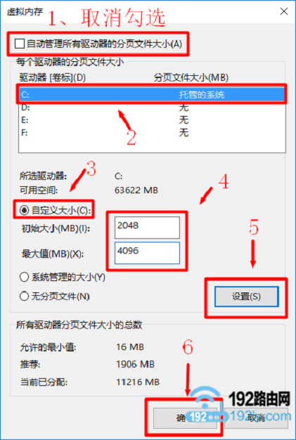 Win10虚拟内存设置