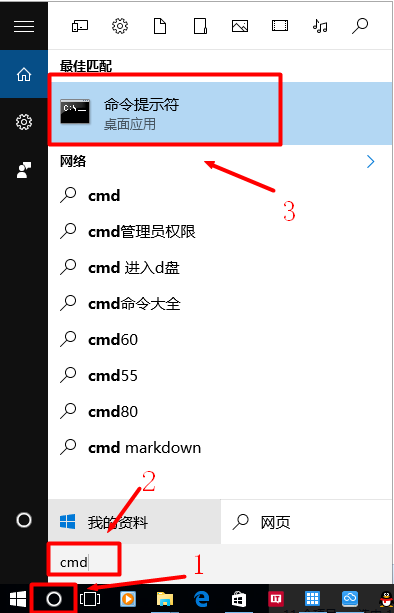 打开Win10的“命令提示符”程序