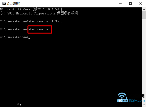 shutdown -a命令取消Win10的自动关机设置