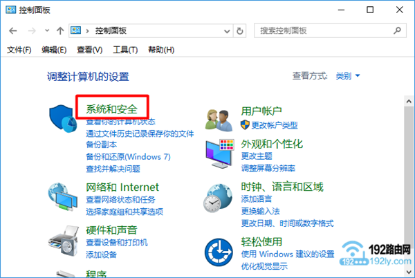 打开Win10的 系统和安全