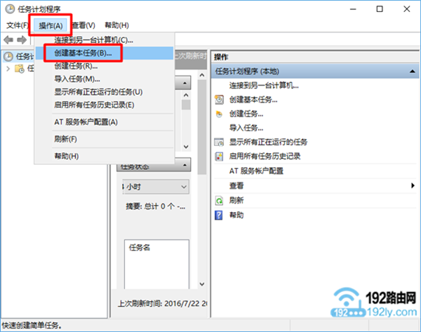 Win10中 创建基本任务