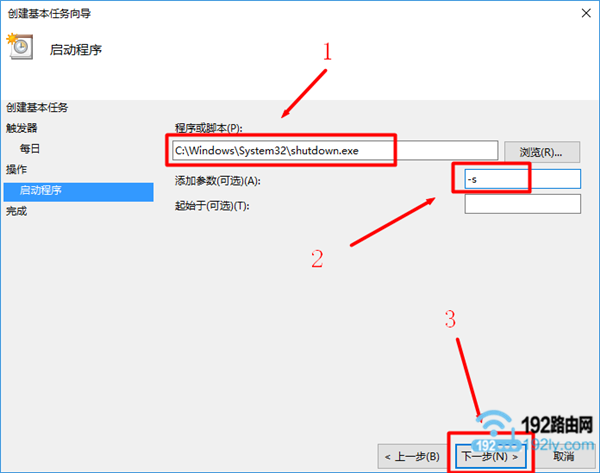 设置Win10自动关机的参数