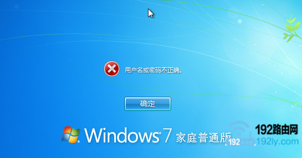 Win7开机密码(登录密码)破解方法介绍