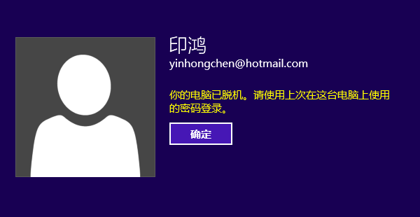 Win8忘记了开机密码