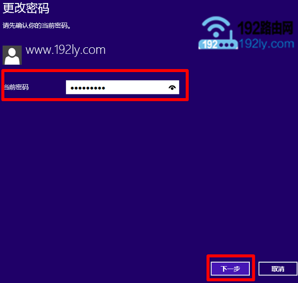 Win8修改开机密码2