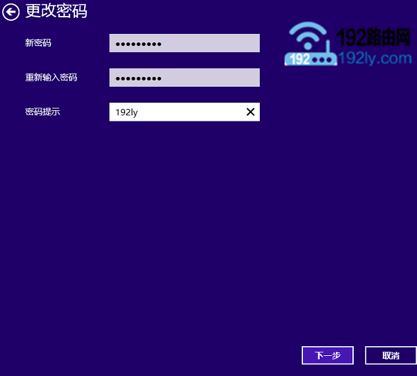 Win8修改开机密码3