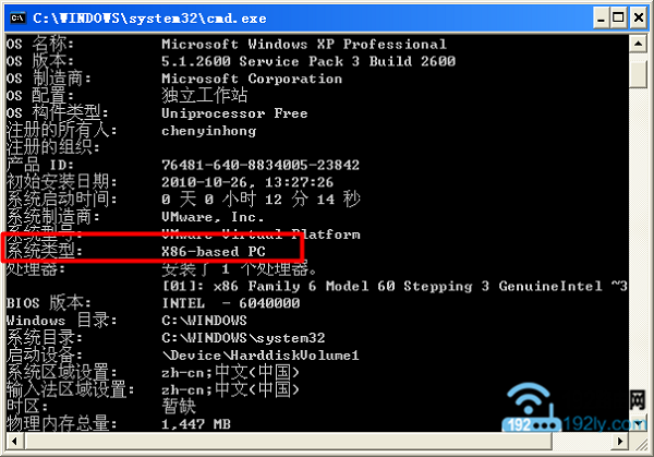 查看到XP是32位系统