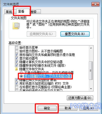 Win7设置显示隐藏的文件和文件夹