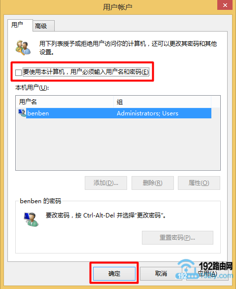 Win10/Win8电脑取消开机密码