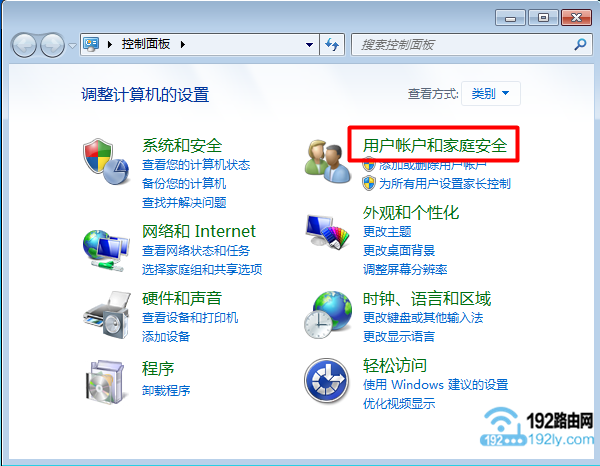 打开Win7电脑的“用户帐户和家庭安全”设置选项